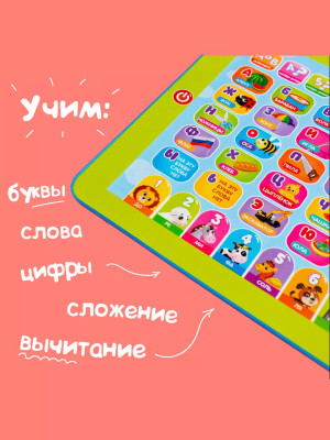 Обучающий планшет Первые знания