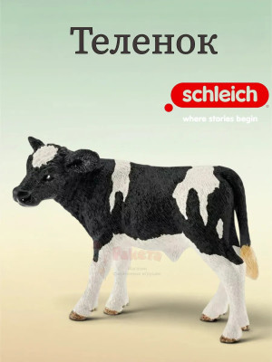 Фигурка Теленок Schleich 13798