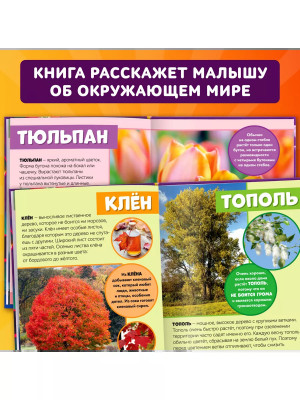 Фотоэнциклопедия для детей Мир вокруг нас