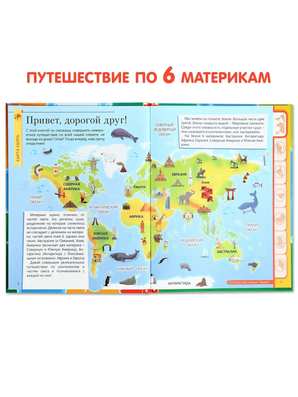 Книга Путешествие вокруг земли