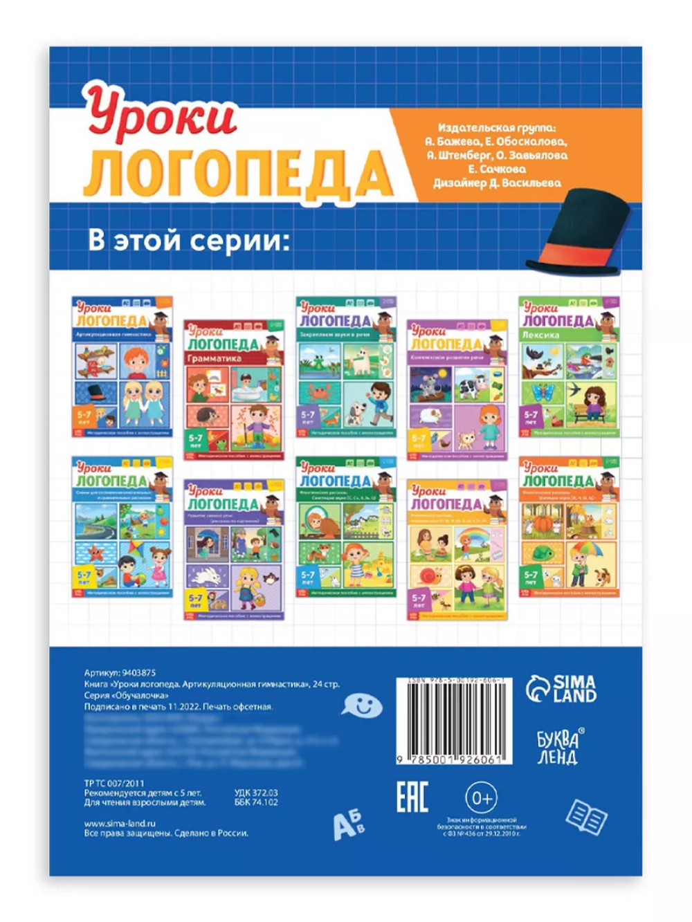 Книга Уроки логопеда логопедические пособия Развитие речи