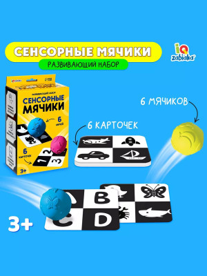 Развивающий набор Сенсорные мячики