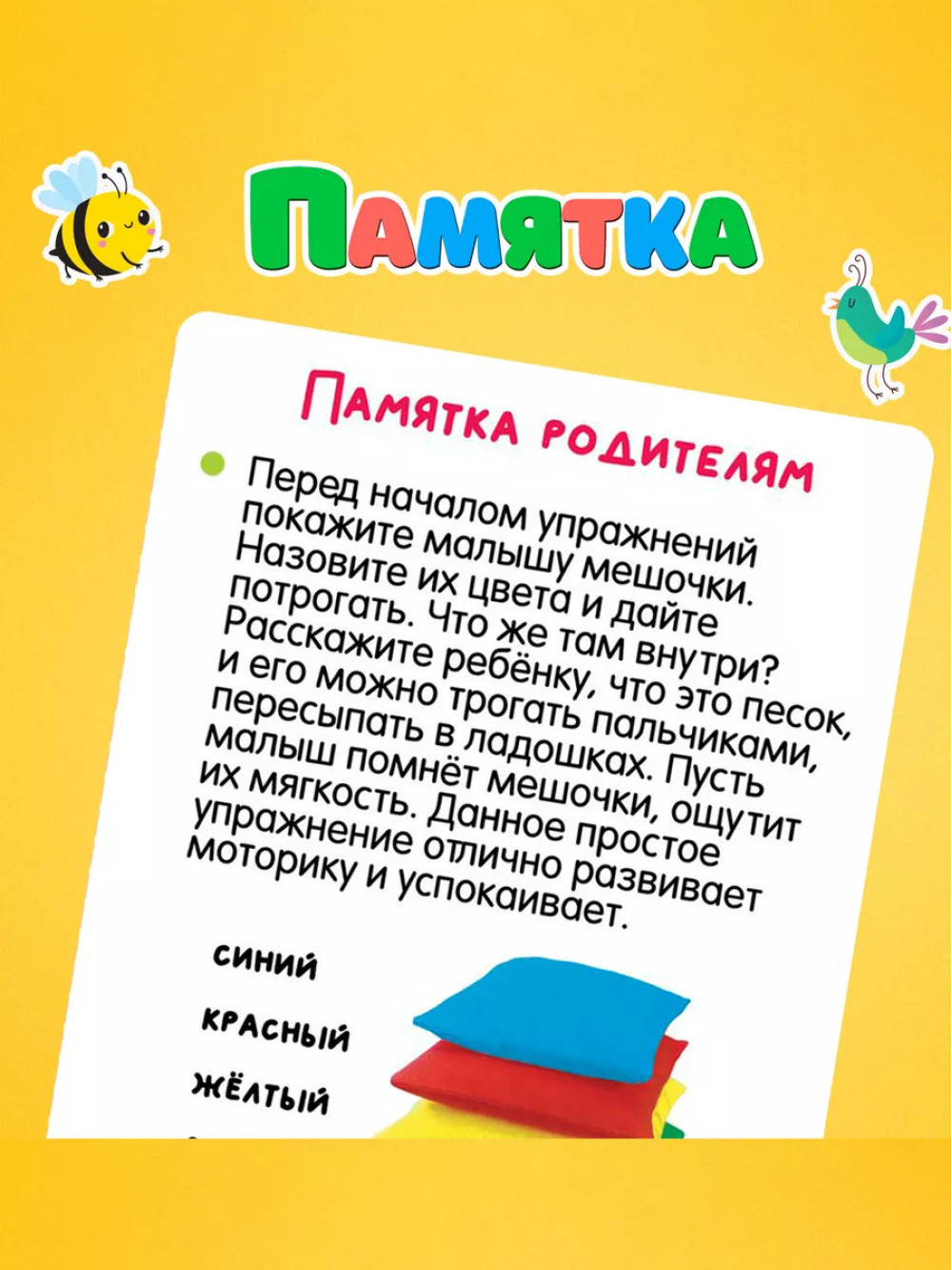 Развивающий набор Сенсорные мешочки