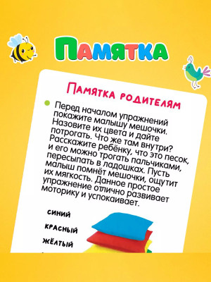 Развивающий набор Сенсорные мешочки