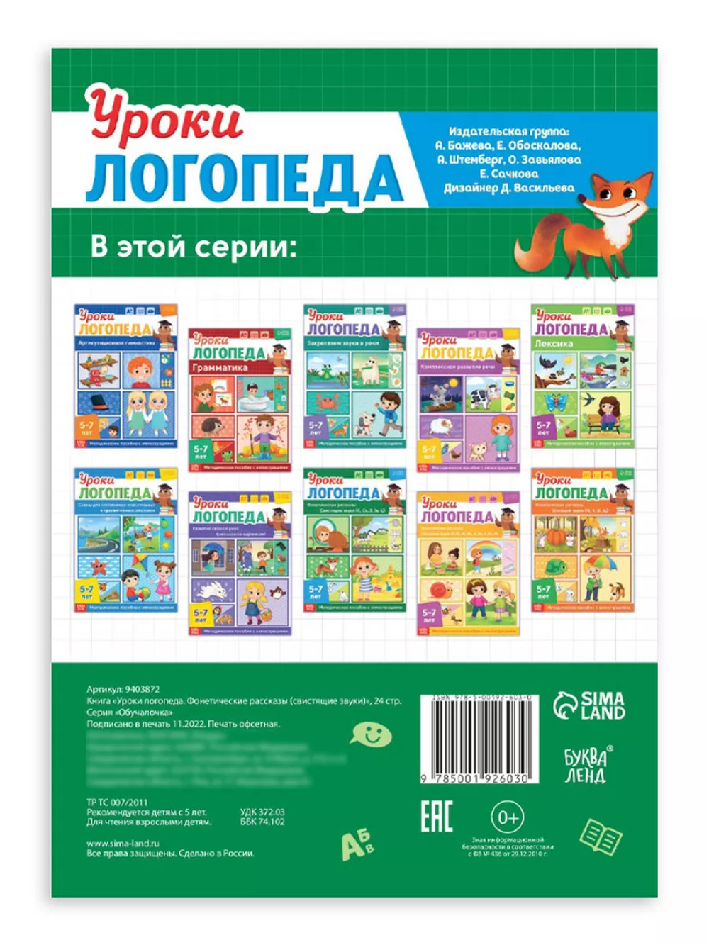 Книга Уроки логопеда логопедические пособия Развитие речи