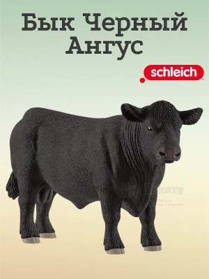 Фигурка Бык Черный Ангус Schleich 13879