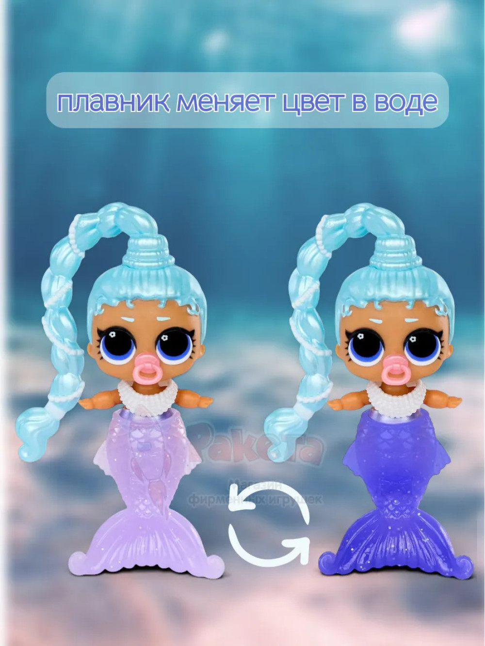 Кукла Лол Сюрприз в шаре Mermaids Baby Sisters оригинал