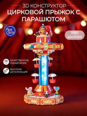 3Д Конструктор Цирковой прыжок с парашютом