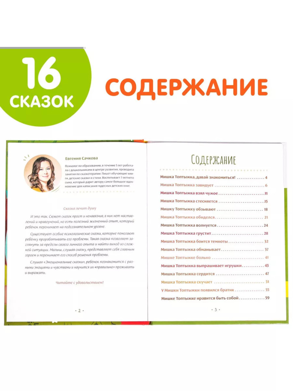 Книга Эмоциональные сказки