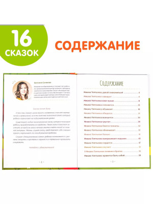 Книга Эмоциональные сказки