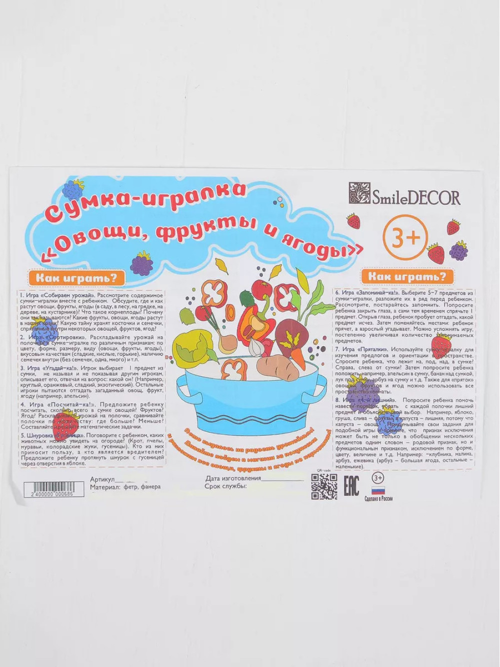 Развивающая сумка из фетра Овощи, фрукты и ягоды Ф272