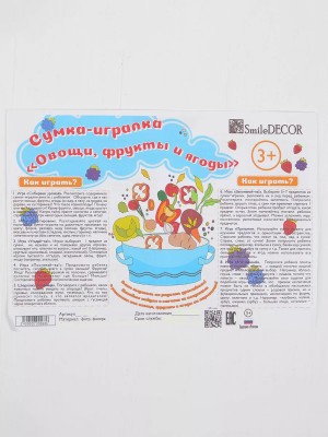 Развивающая сумка из фетра Овощи, фрукты и ягоды Ф272