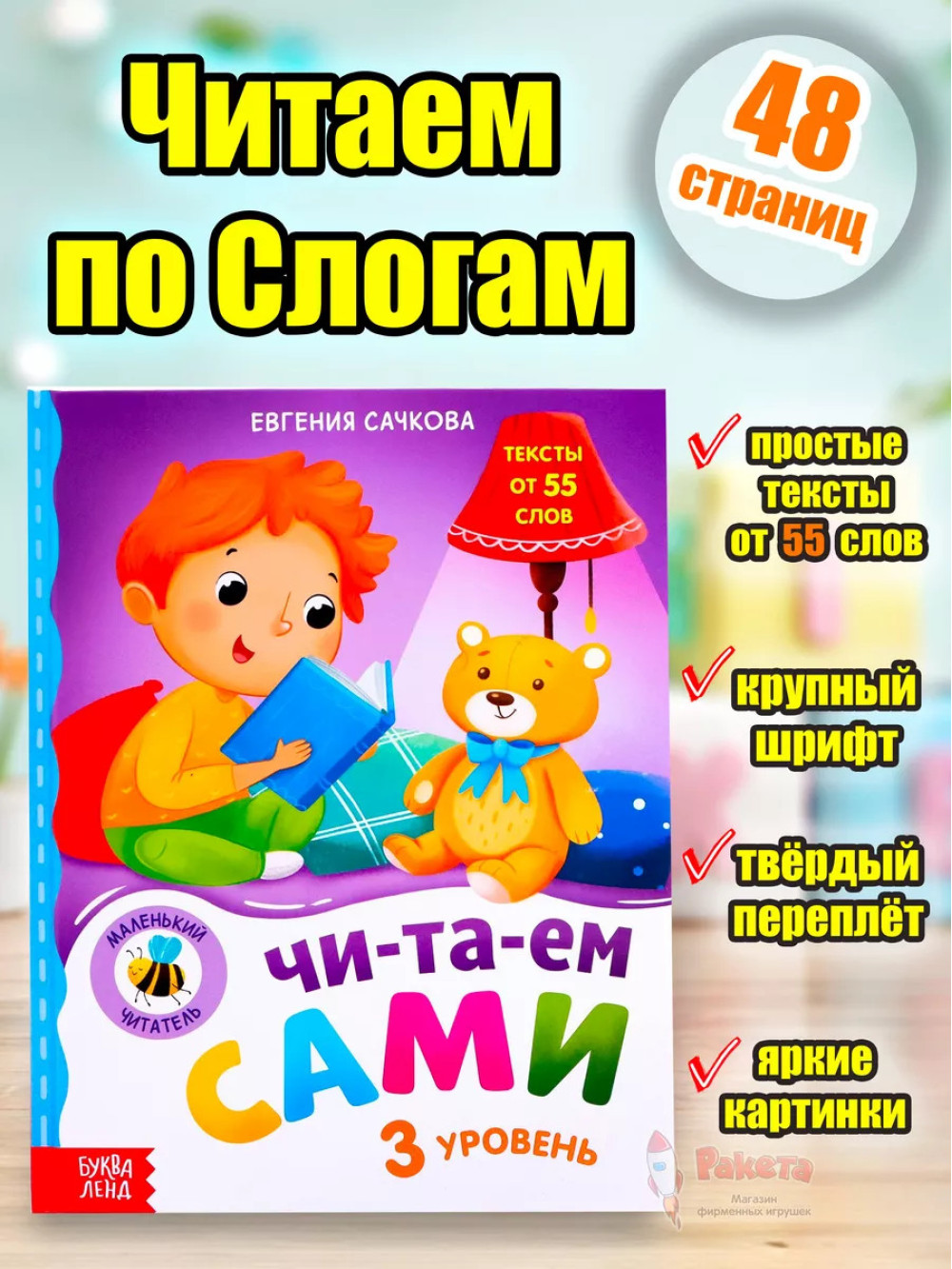 Читаем по слогам книги для детей первое чтение я читаю сам