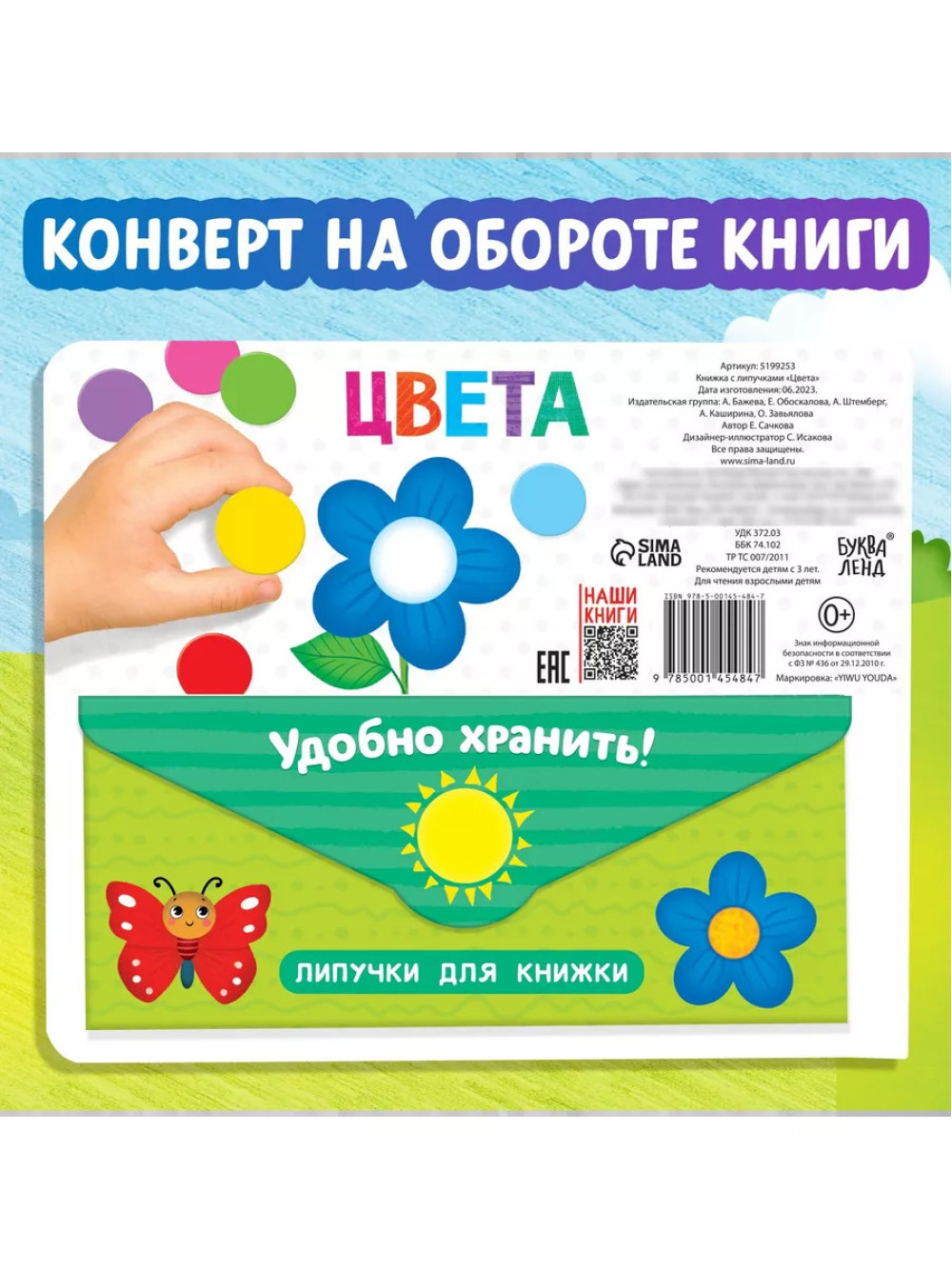 Книжка с липучками. Цвета