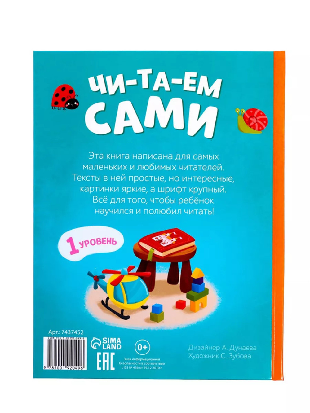 Читаем по слогам книги для детей первое чтение я читаю сам