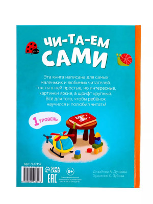Читаем по слогам книги для детей первое чтение я читаю сам