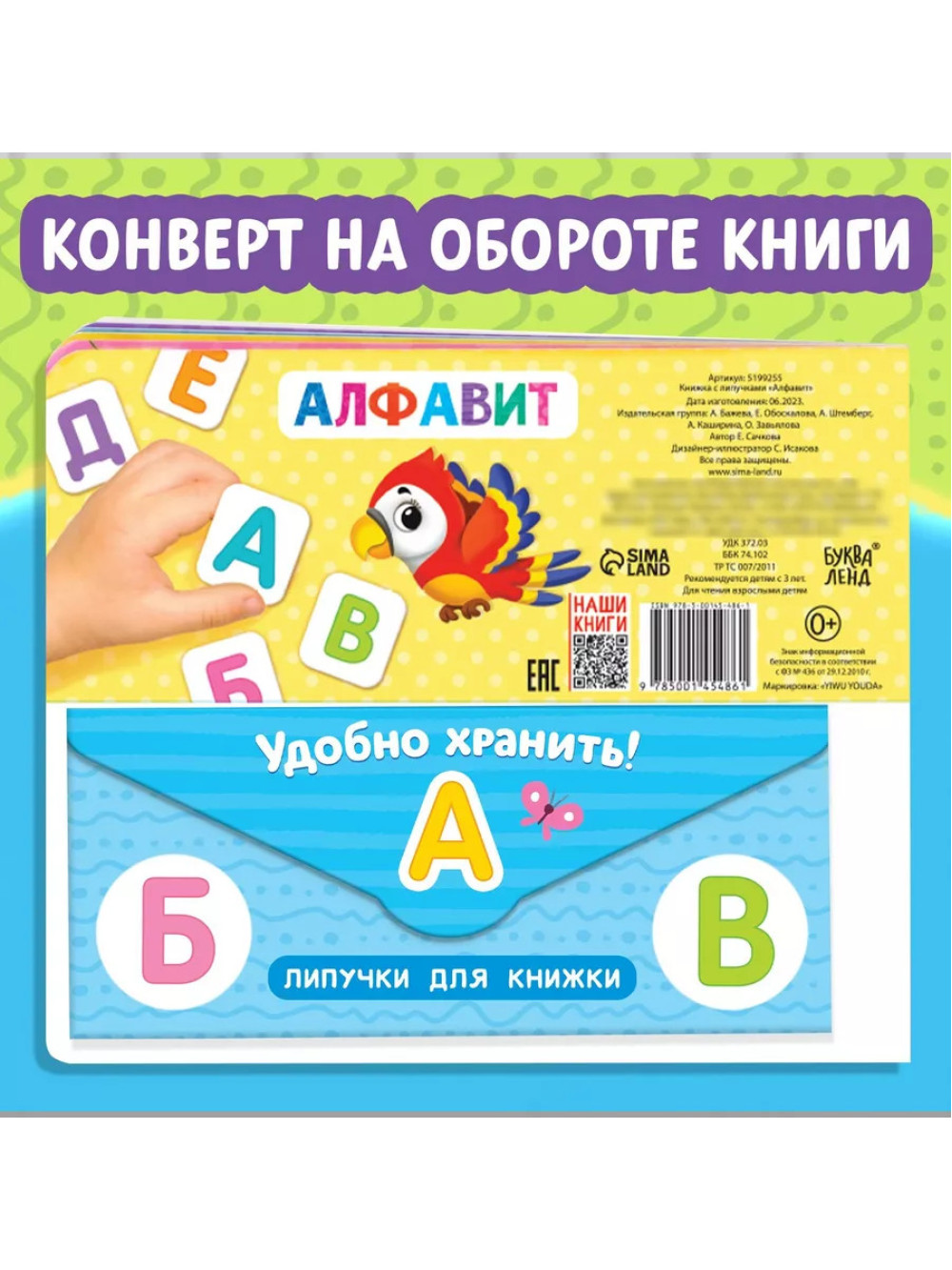 Книжка с липучками. Алфавит