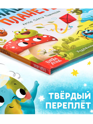 Книга Энциклопедия в сказках Чудеса нашей планеты