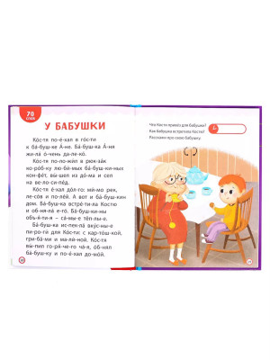 Читаем по слогам книги для детей первое чтение я читаю сам