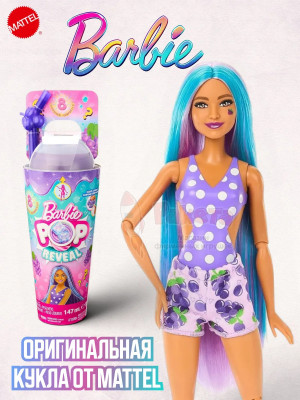 Кукла Барби Pop Reveal Fruit Виноградный сок HNW44