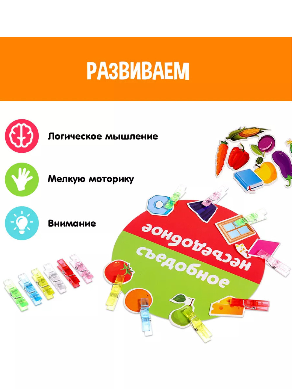 Развивающая игра с прищепками Формы, овощи и фрукты