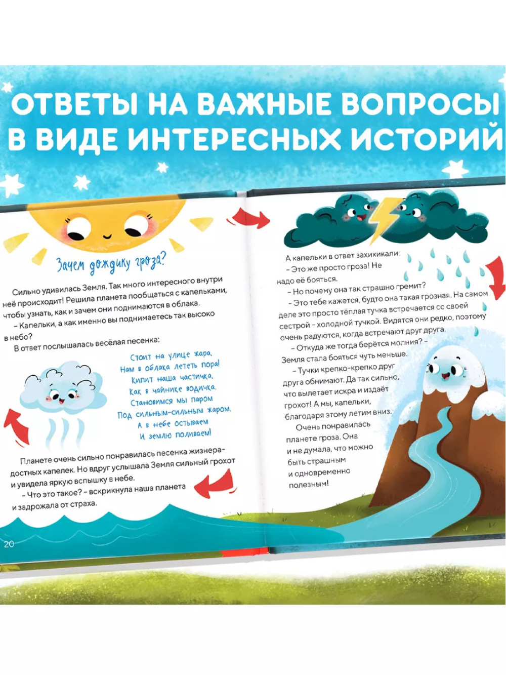 Книга Энциклопедия в сказках Чудеса нашей планеты