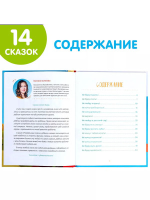 Книга Некапризные сказки