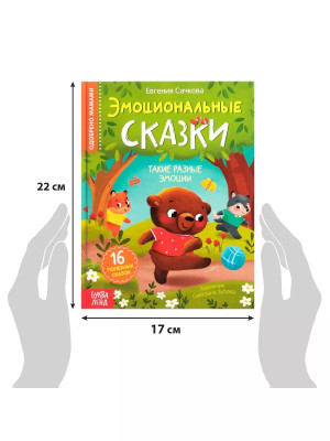 Книга Эмоциональные сказки