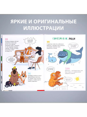 Книга Забавные факты о животных