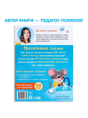 Книга Некапризные сказки