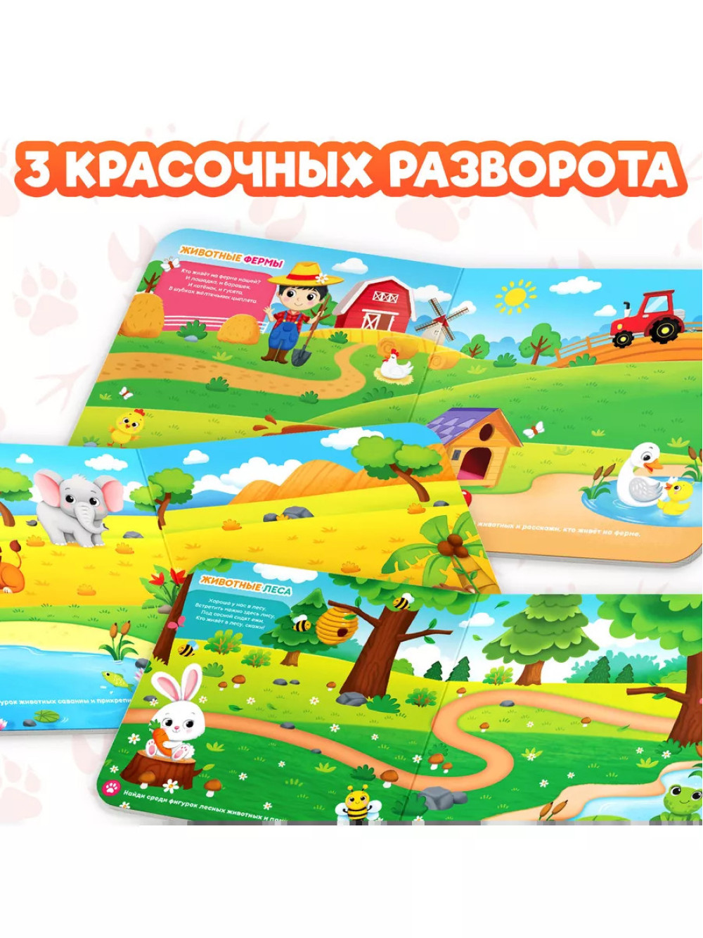 Магнитная книжка Мир животных