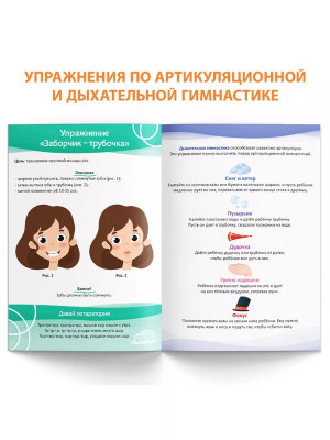 Книга Уроки логопеда логопедические пособия Развитие речи