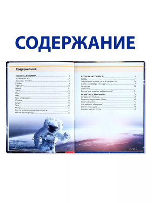 Детская энциклопедия Загадочный космос