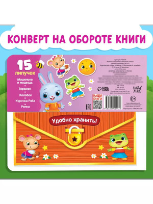 Волшебные липучки. Любимые сказки.