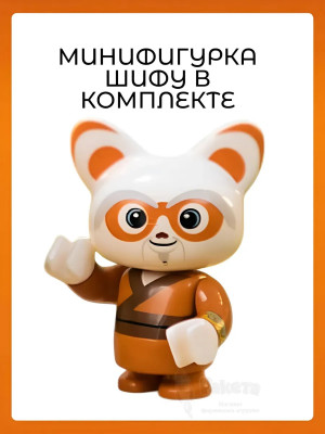 3Д Конструктор Кунг-фу Панда Косрайдер Шифу