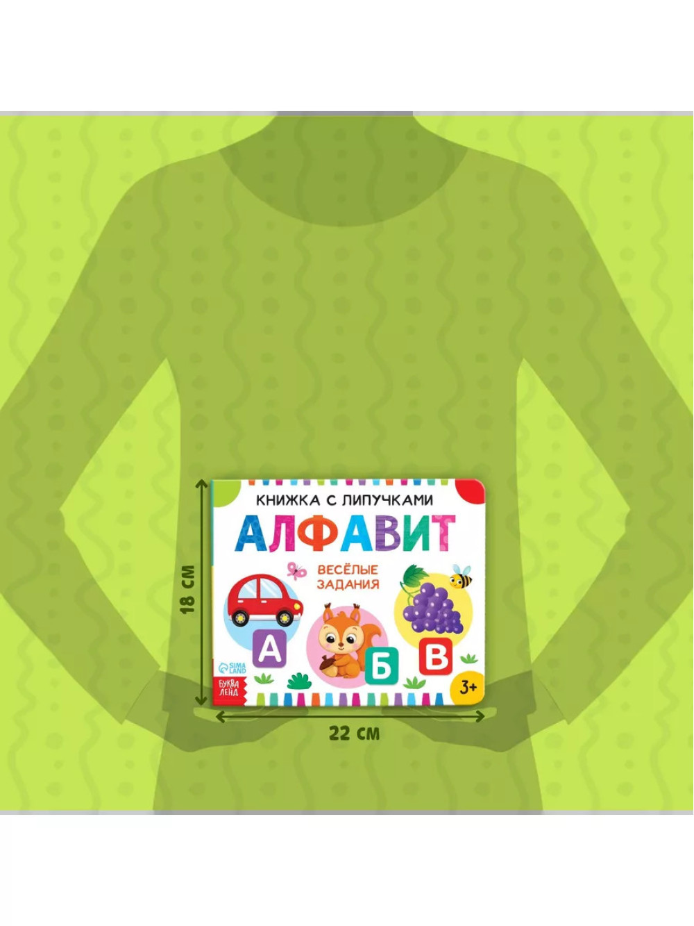 Книжка с липучками. Алфавит