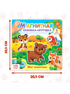 Магнитная книжка Мир животных