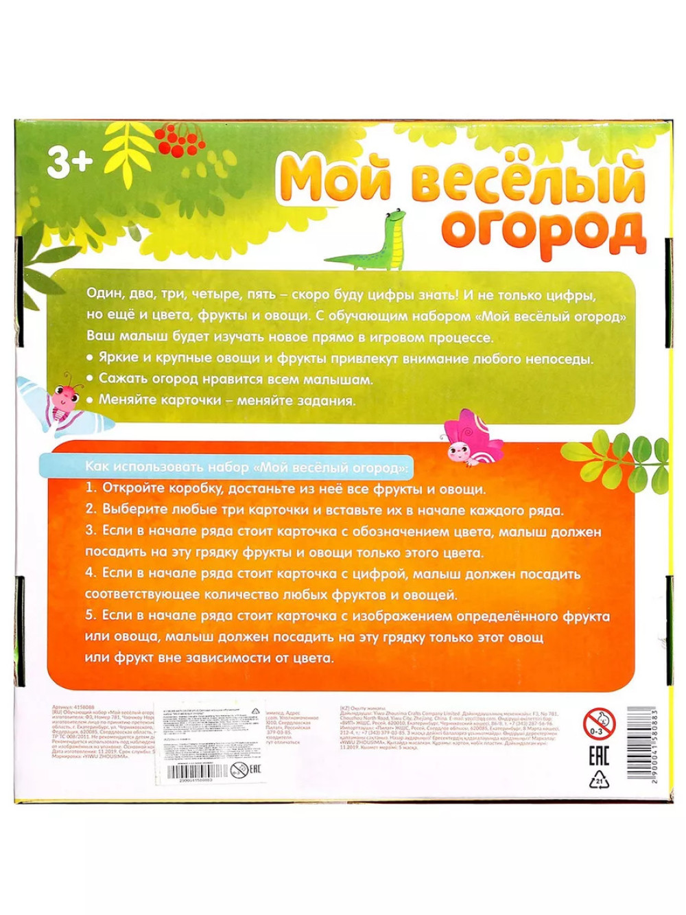 Обучающий набор Мой весёлый огород