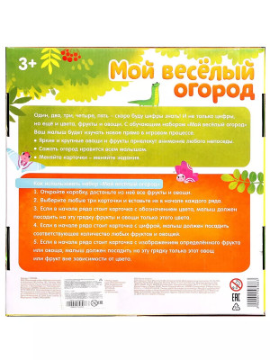 Обучающий набор Мой весёлый огород