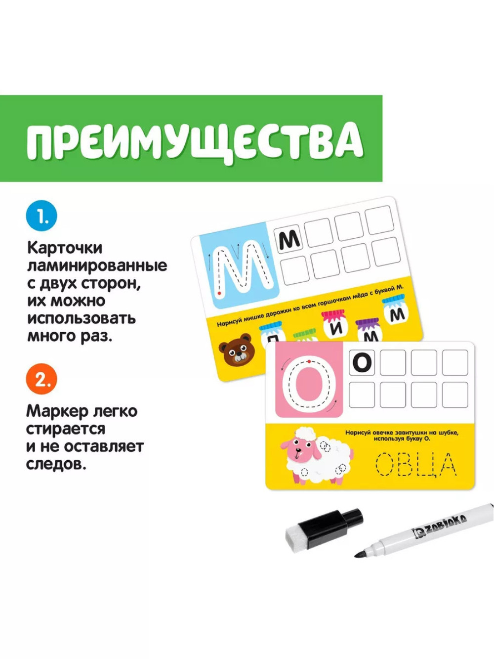 Набор пиши-стирай Русский алфавит
