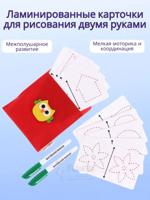 Многоразовые карточки для рисования двумя руками