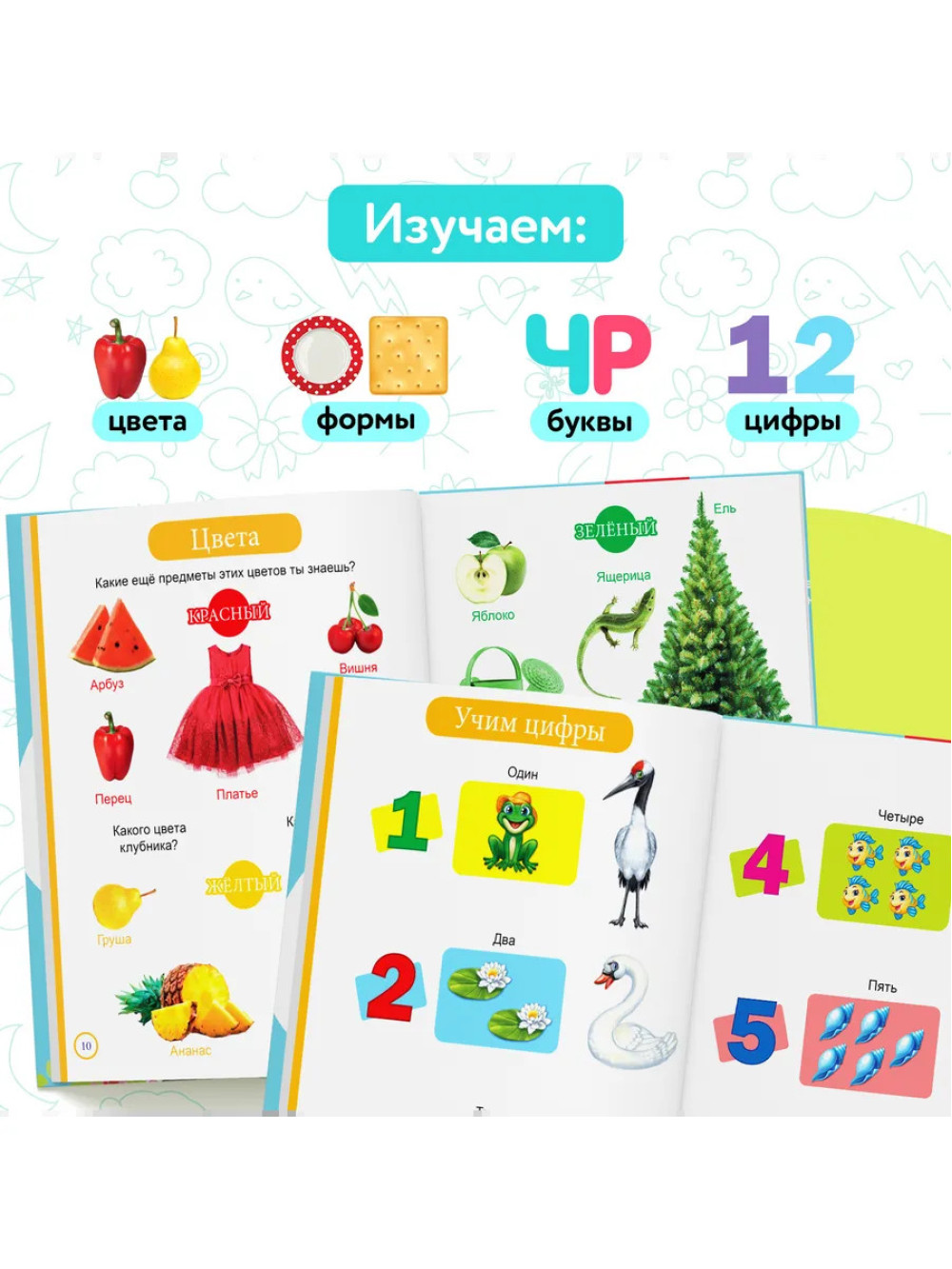 Первая энциклопедия малыша