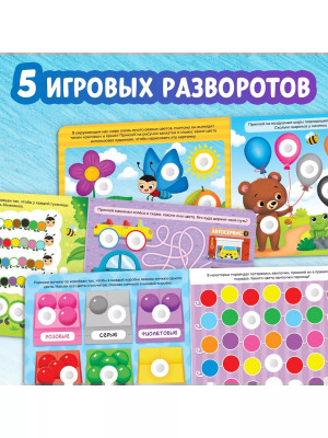 Книжка с липучками. Цвета