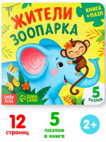 Книга картонная с пазлами Жители зоопарка, 7118630