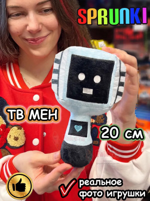 Спрунки игрушки мягкие фигурки ТВ Мен Sprunki