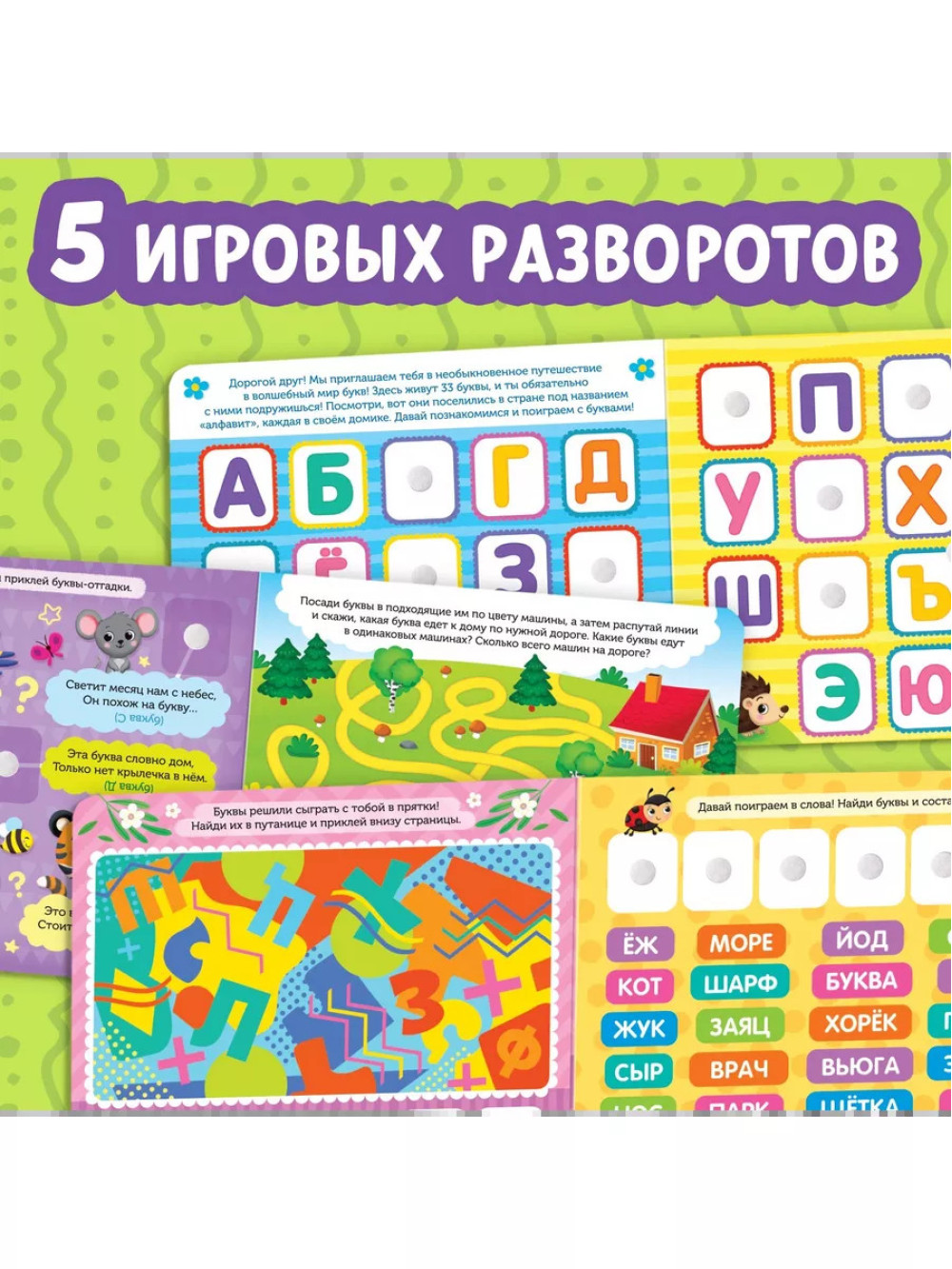 Книжка с липучками. Алфавит