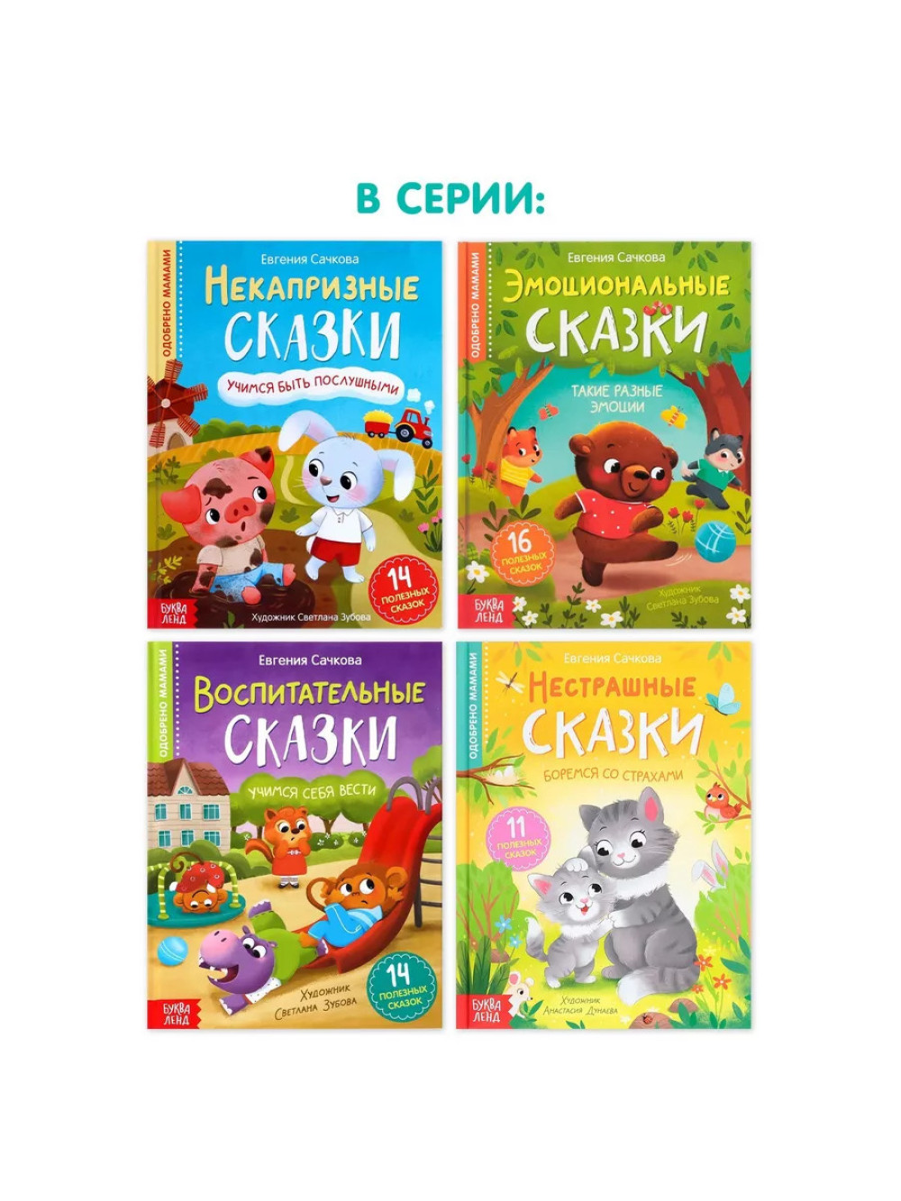 Книга Некапризные сказки