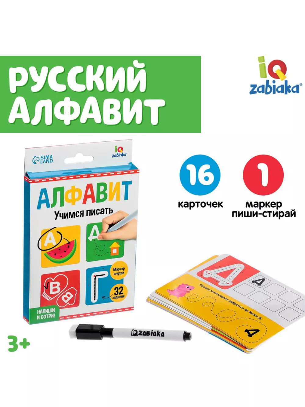 Набор пиши-стирай Русский алфавит