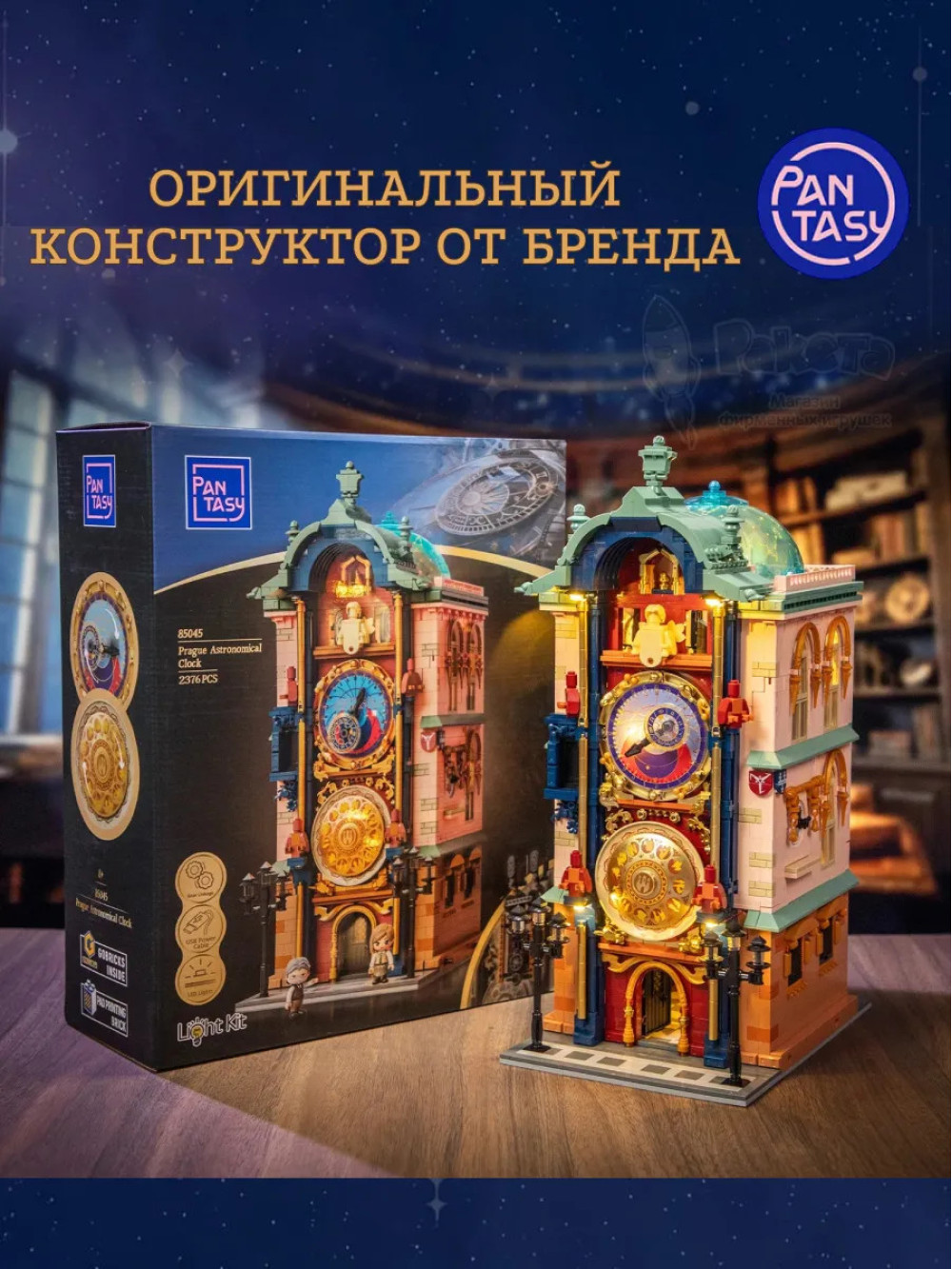 3Д Конструктор Пражские астрономические часы