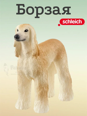Фигурка Борзая Schleich 13938